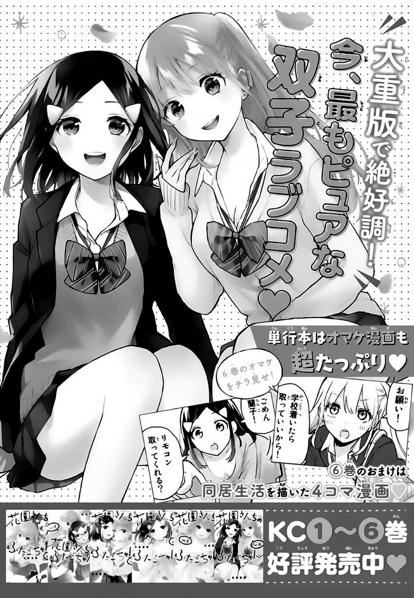 Hanazono Twins Chapter 57 - halaman 2