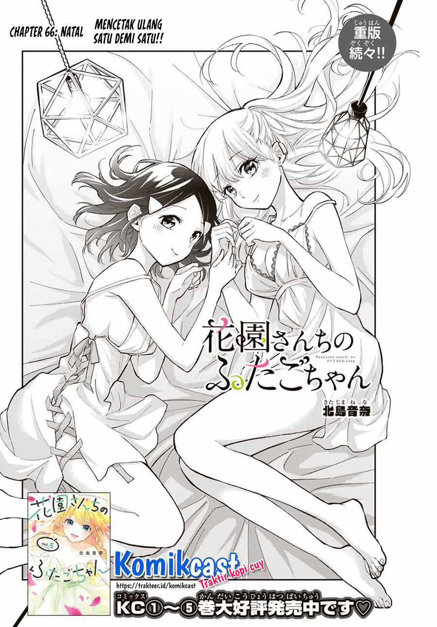 Hanazono Twins Chapter 66 - halaman 3