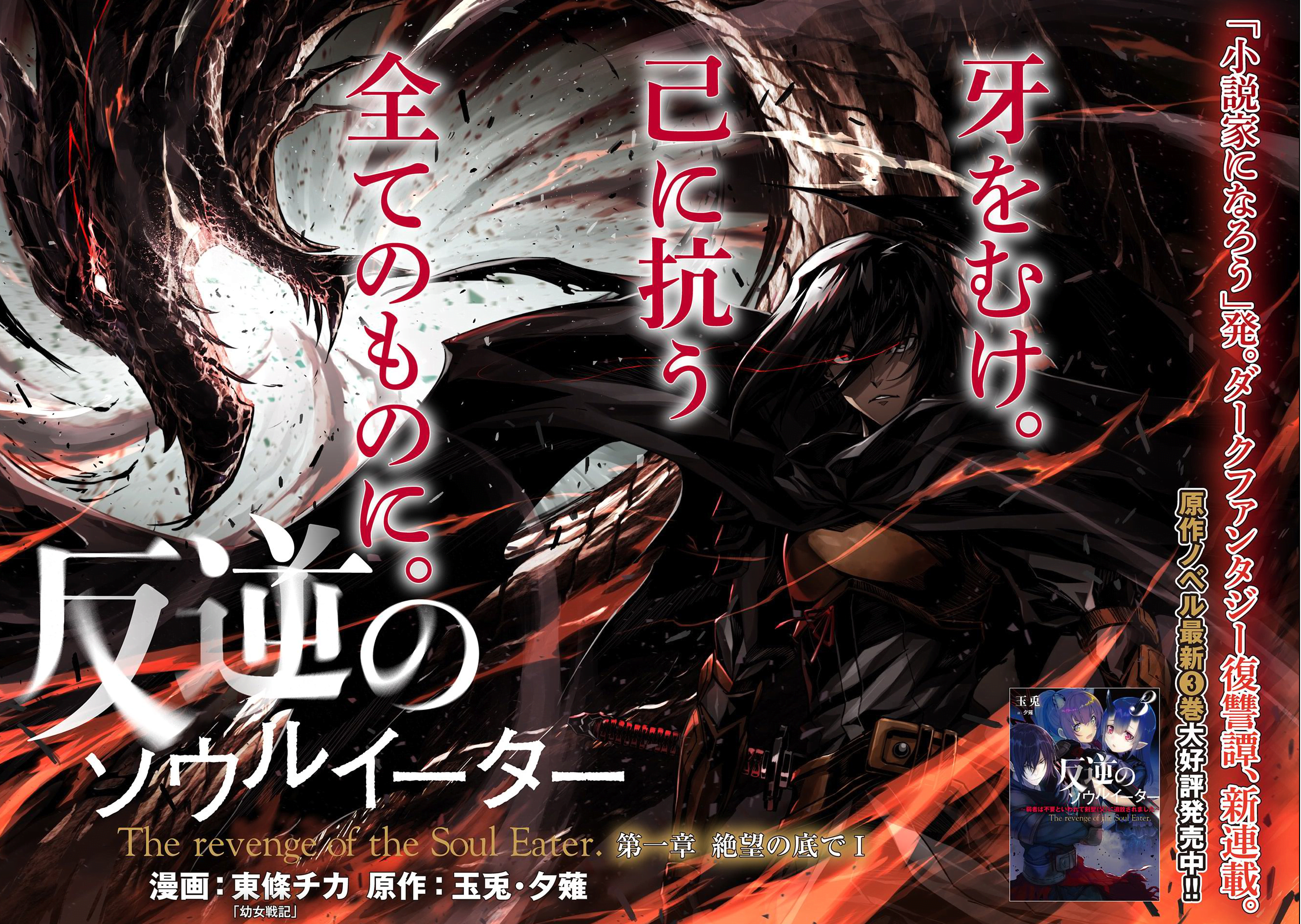 Hangyaku no Soul Eater Chapter 1.1 - halaman 10