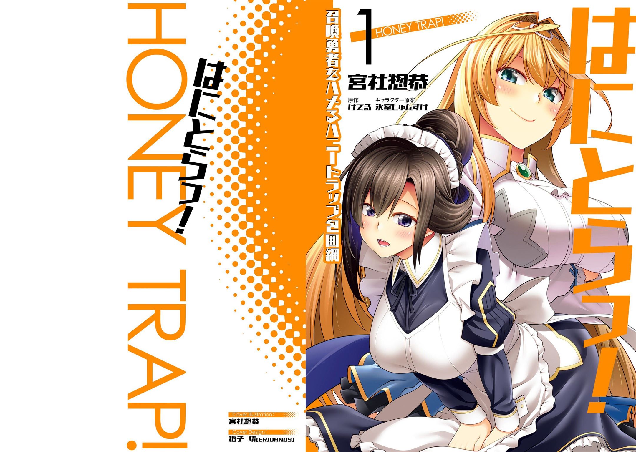 Hanitora! Shoukan Yuusha wo Hameru Honey Trap Hoi Mou Chapter 1 - halaman 1