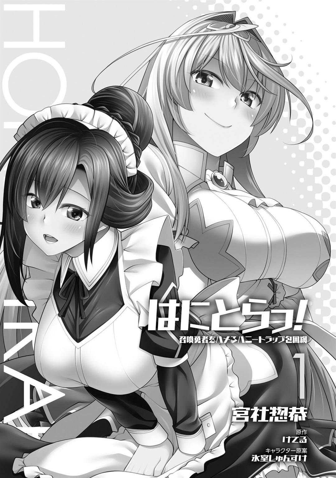 Hanitora! Shoukan Yuusha wo Hameru Honey Trap Hoi Mou Chapter 1 - halaman 2