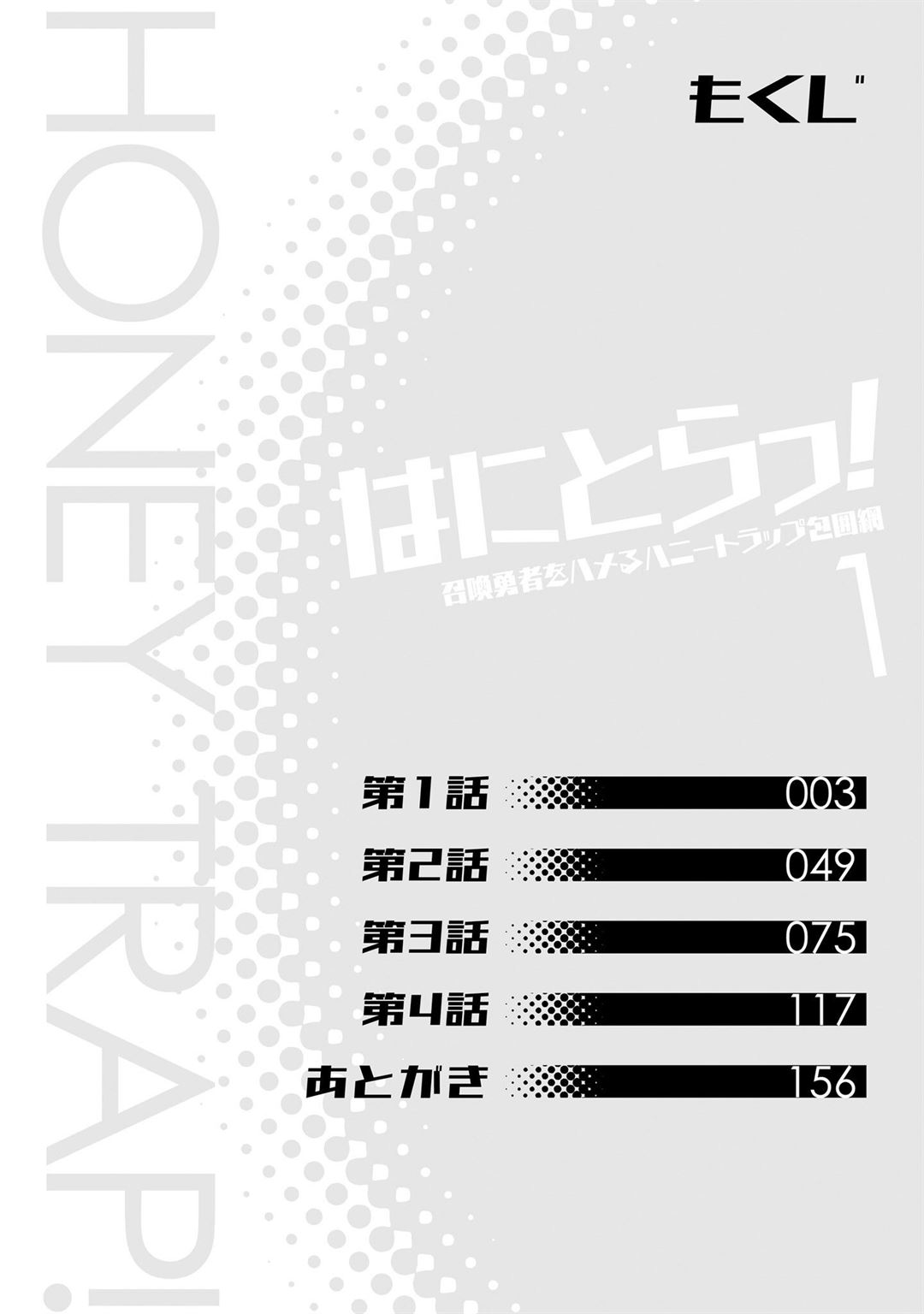 Hanitora! Shoukan Yuusha wo Hameru Honey Trap Hoi Mou Chapter 1 - halaman 3