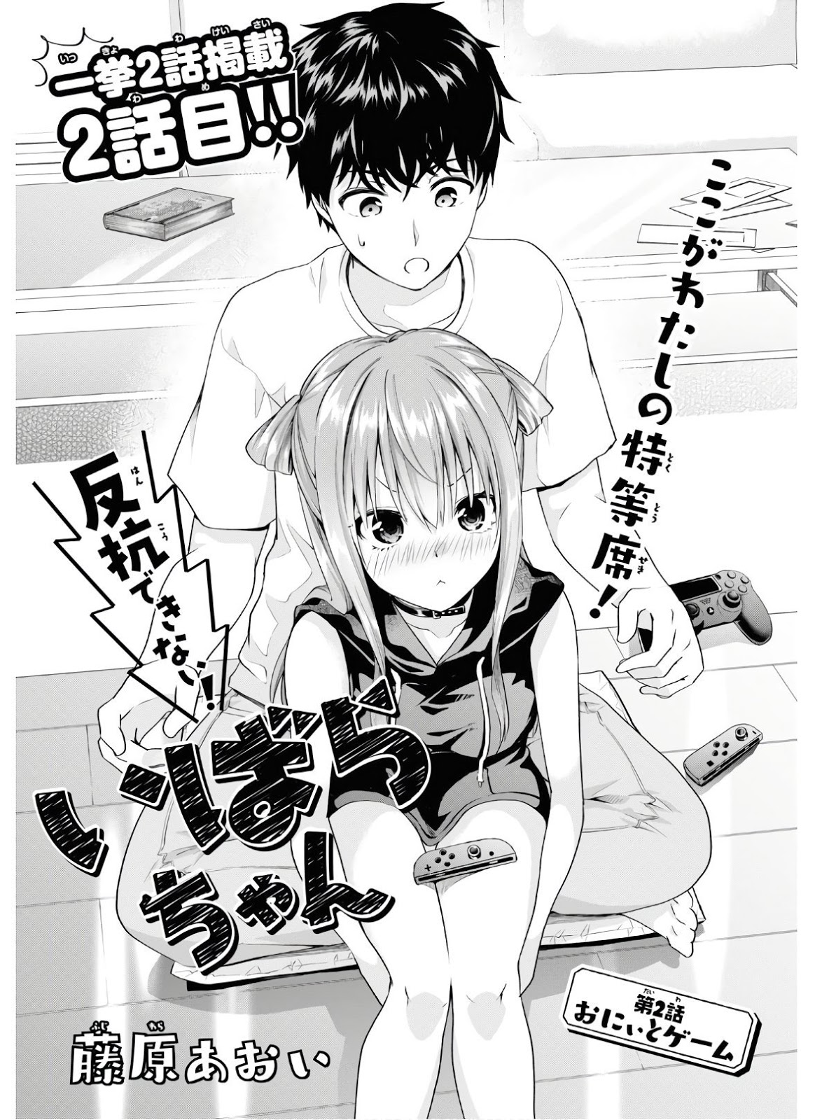Hankou Dekinai Ibara-chan Chapter 2 - halaman 2
