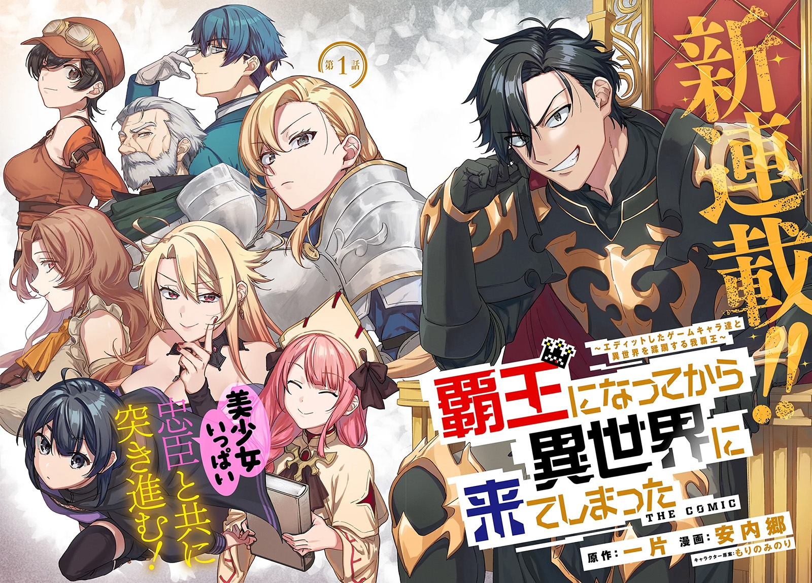 Haou ni Natte kara Isekai ni Kiteshimatta! Edit shita Game Chara-tachi to Isekai wo Juurin suru Wagahaou: The Comic Chapter 1 - halaman 5