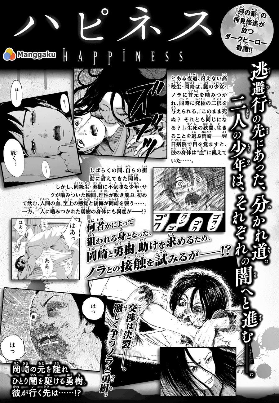 Happiness Chapter 17 - halaman 1