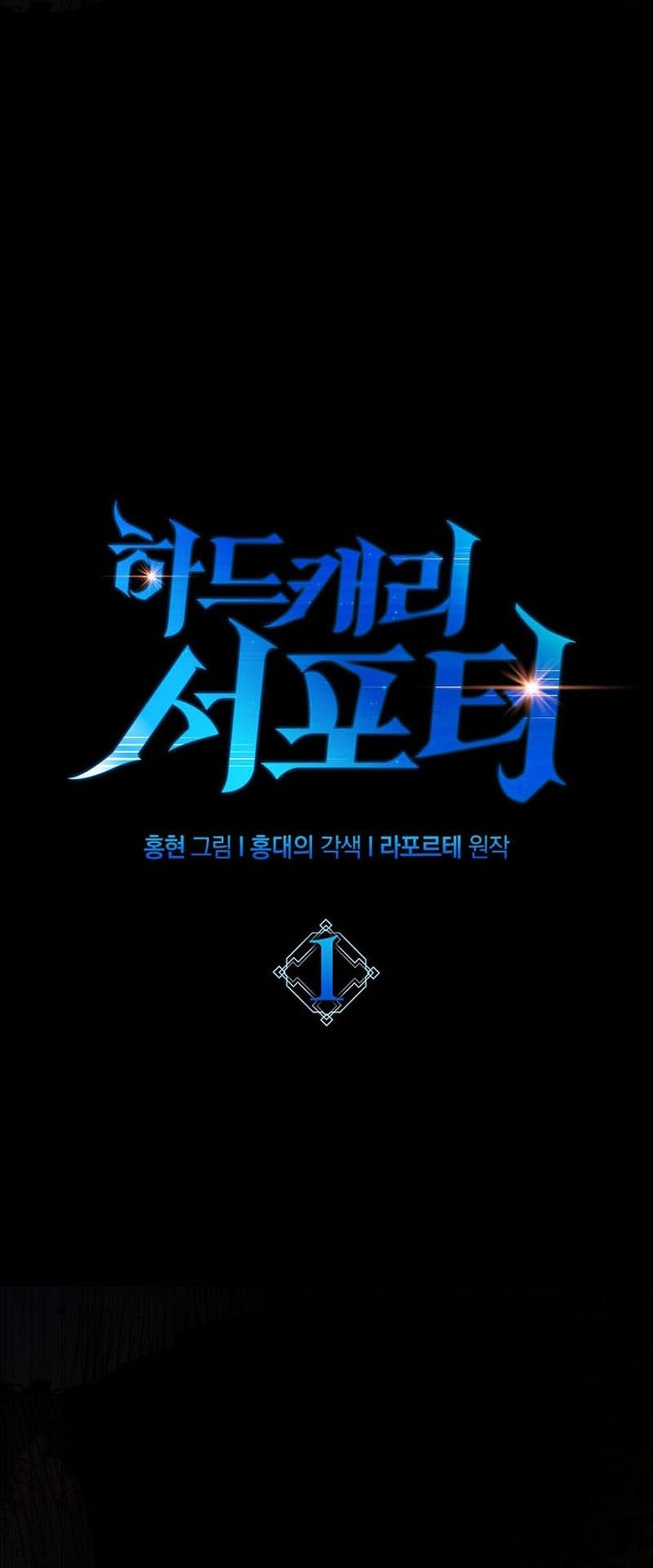 Hard Carry Supporter Chapter 1 - halaman 4