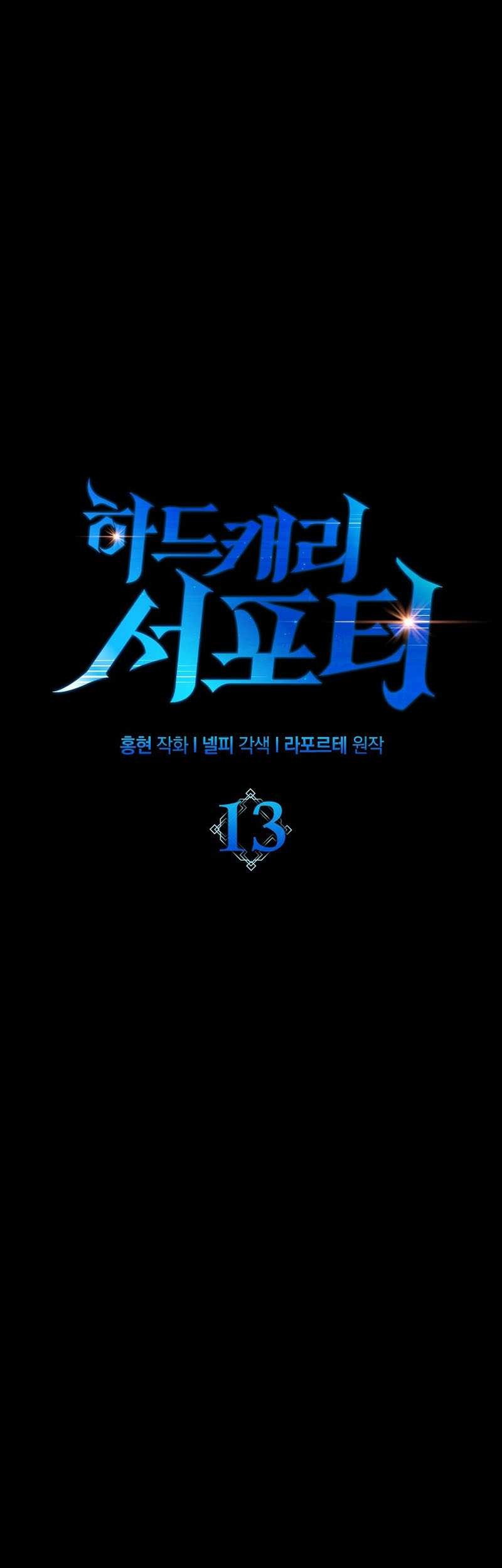 Hard Carry Supporter Chapter 13 - halaman 10