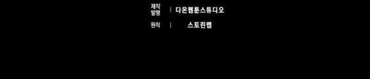 Hard Carry Supporter Chapter 39 - halaman 57