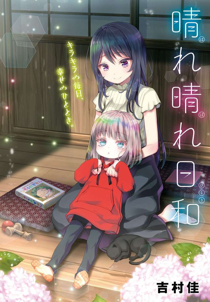 Harebare Biyori Chapter 4 - halaman 1