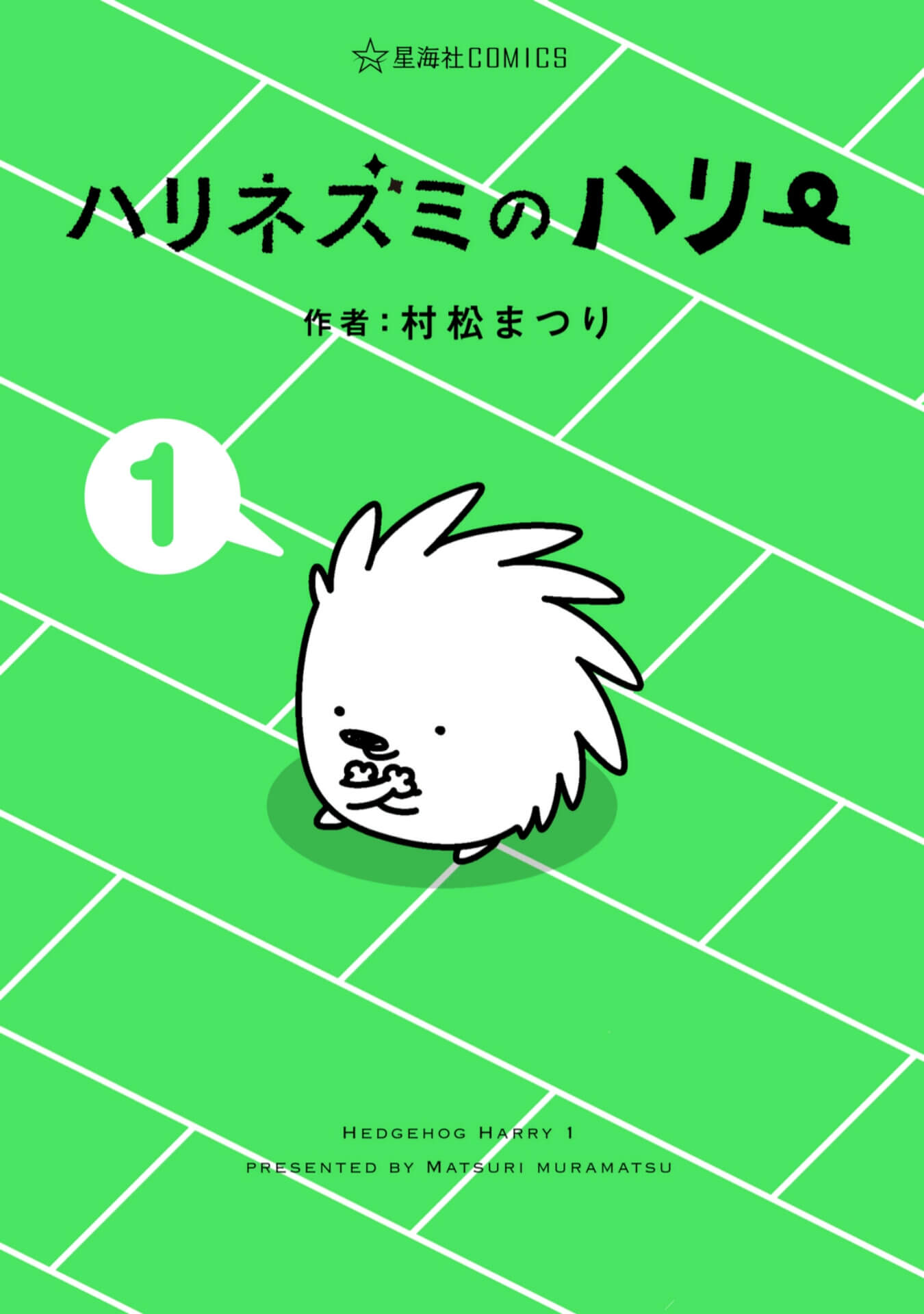 Harinezumi no Harry Chapter 1 - halaman 2