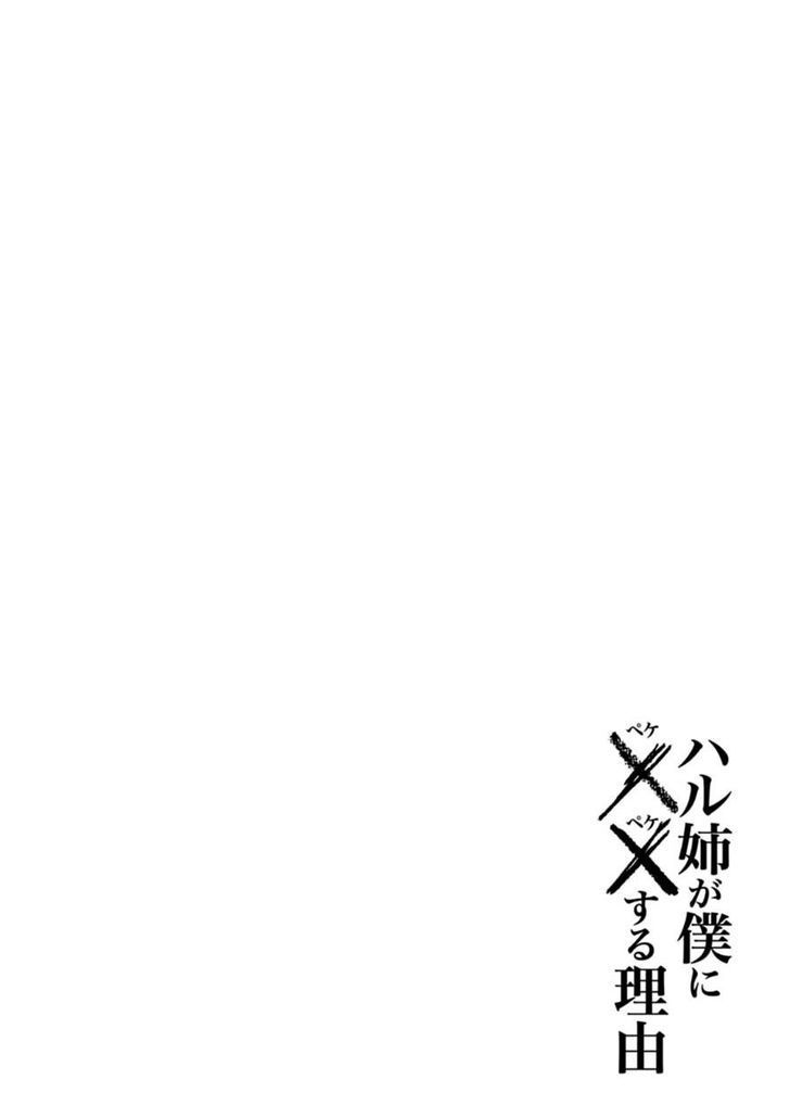 Haru-nee ga Boku ni xx Suru Riyuu Chapter 8 - halaman 31