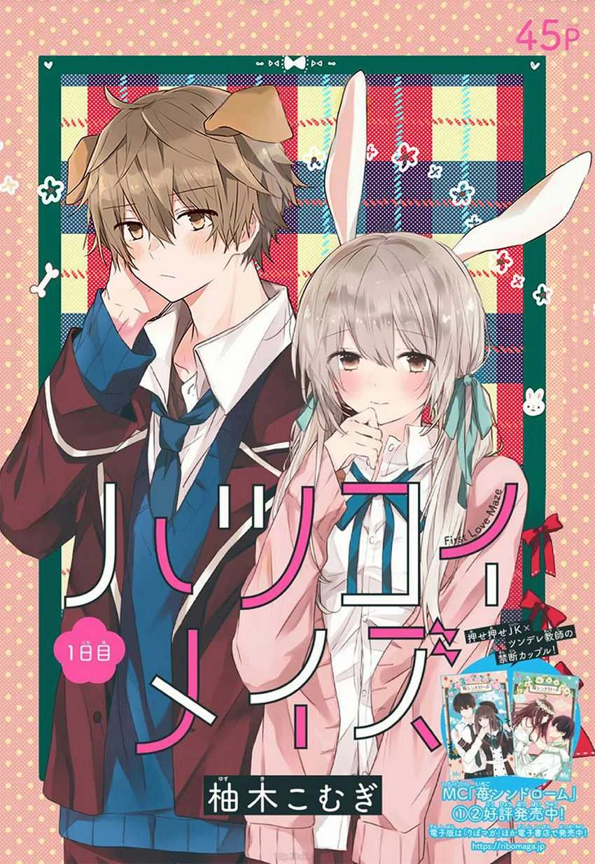 Hatsukoi Maze Chapter 1 - halaman 2
