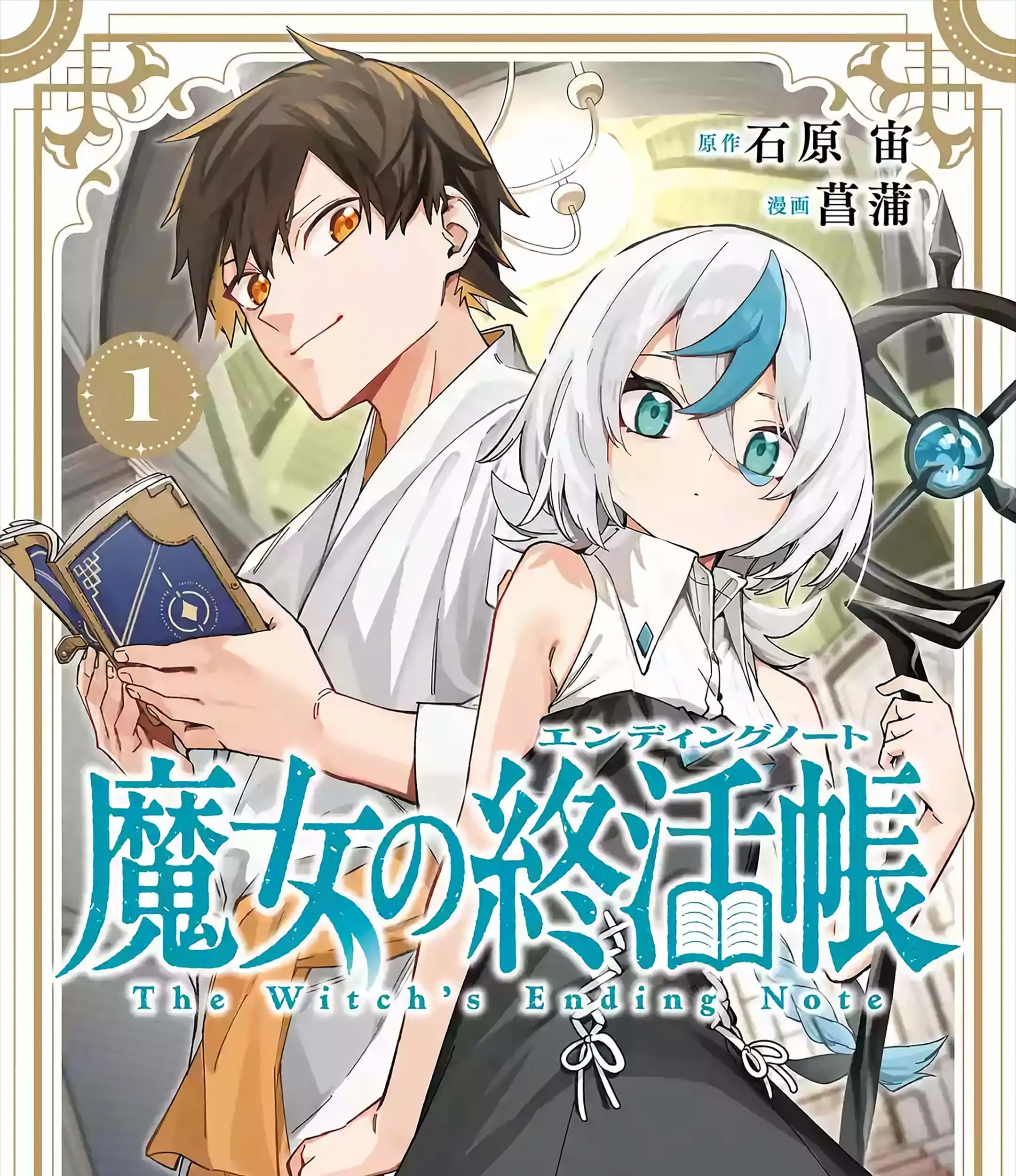 Hatsukoi no Majo kara Tanomareta Shigoto wa, Kanojo ga Shinu made no Junbi datta. Chapter 1 - halaman 3