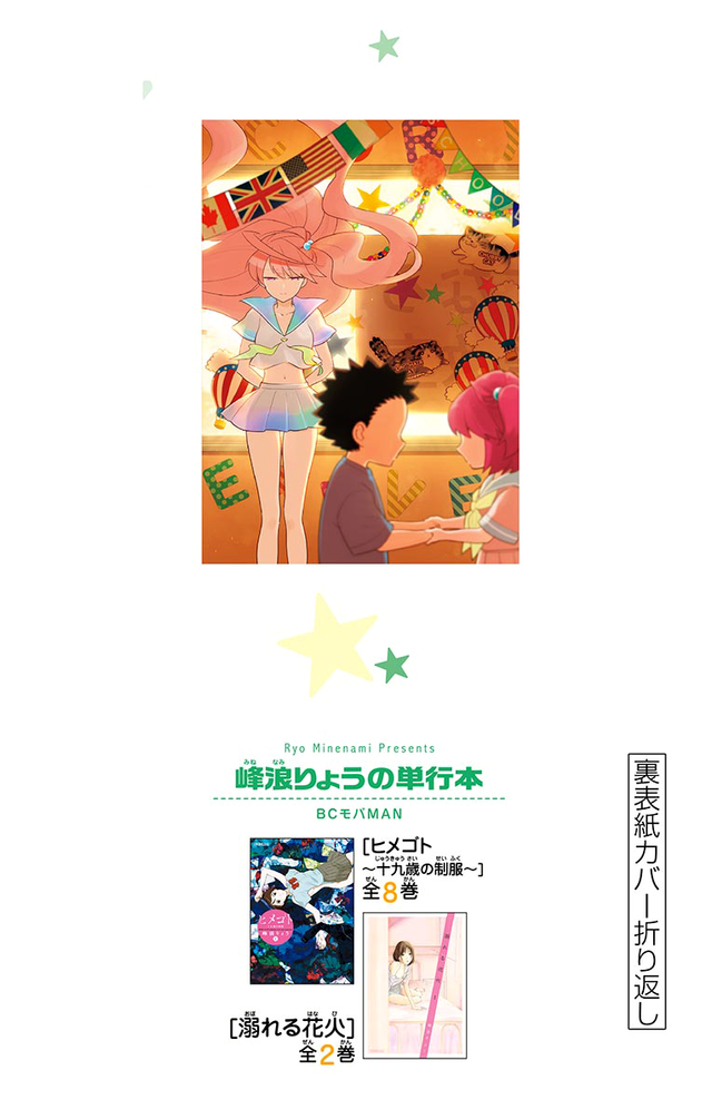 Hatsukoi Zombie Chapter 167.5 - halaman 6