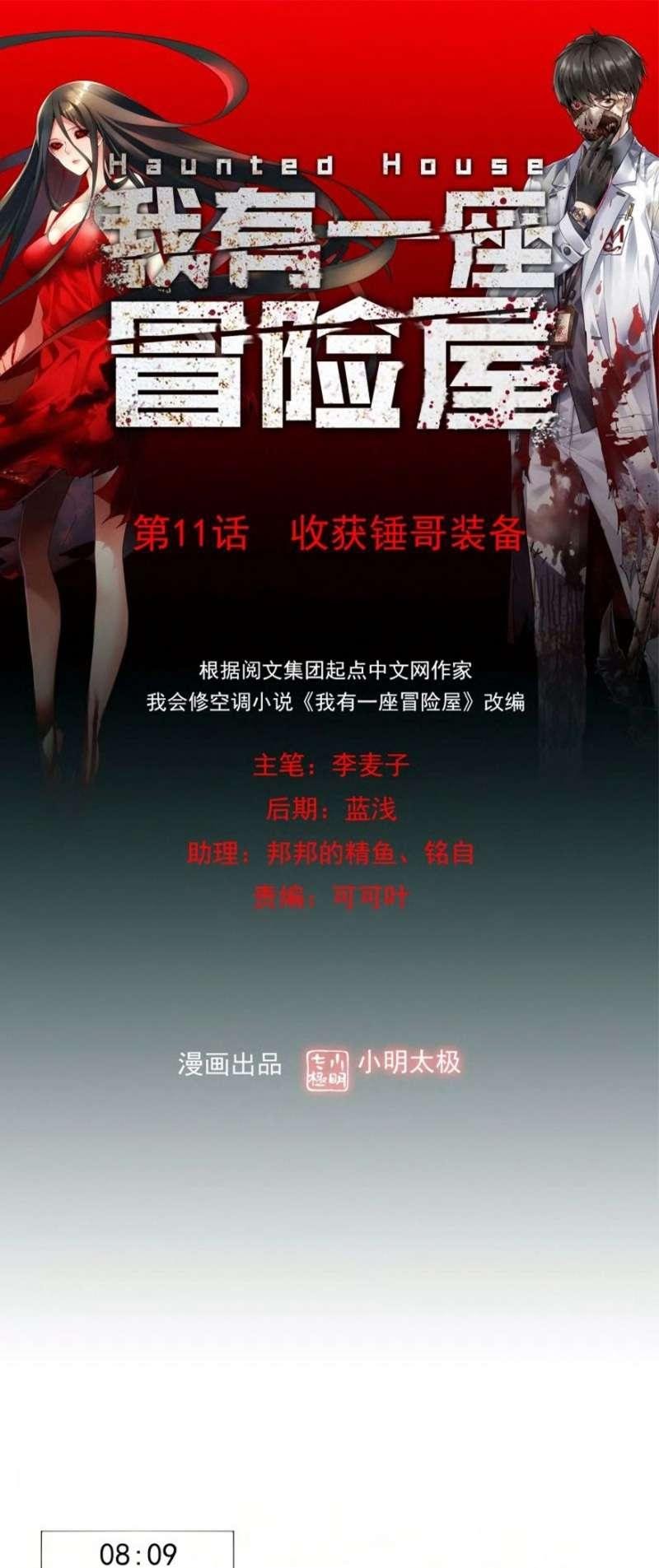 Haunted House Chapter 11 - halaman 3