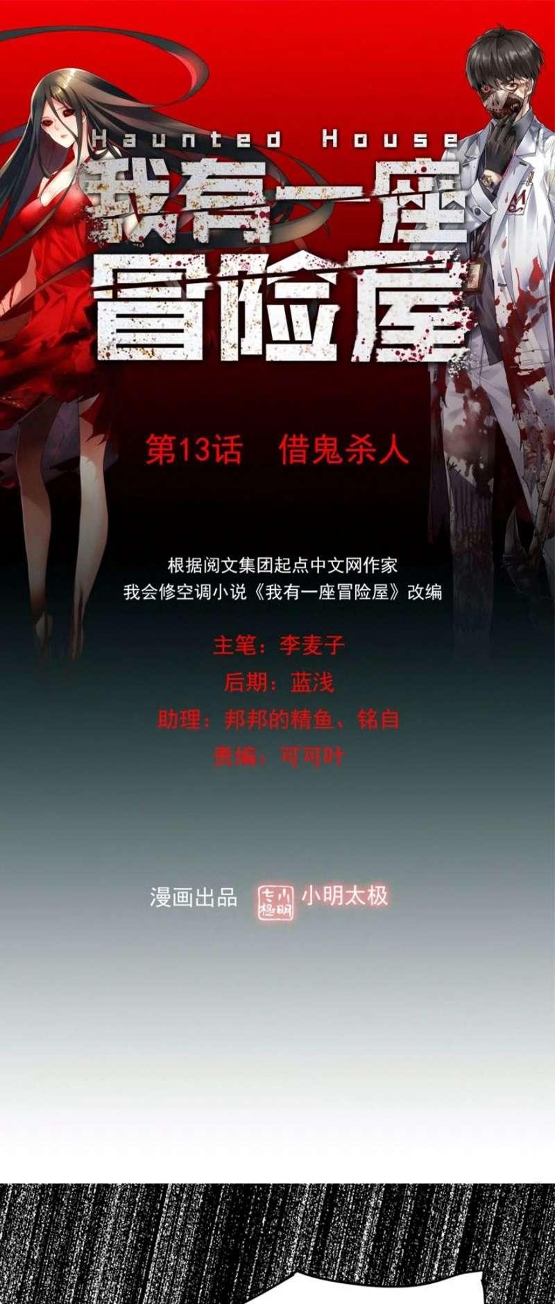 Haunted House Chapter 13 - halaman 2