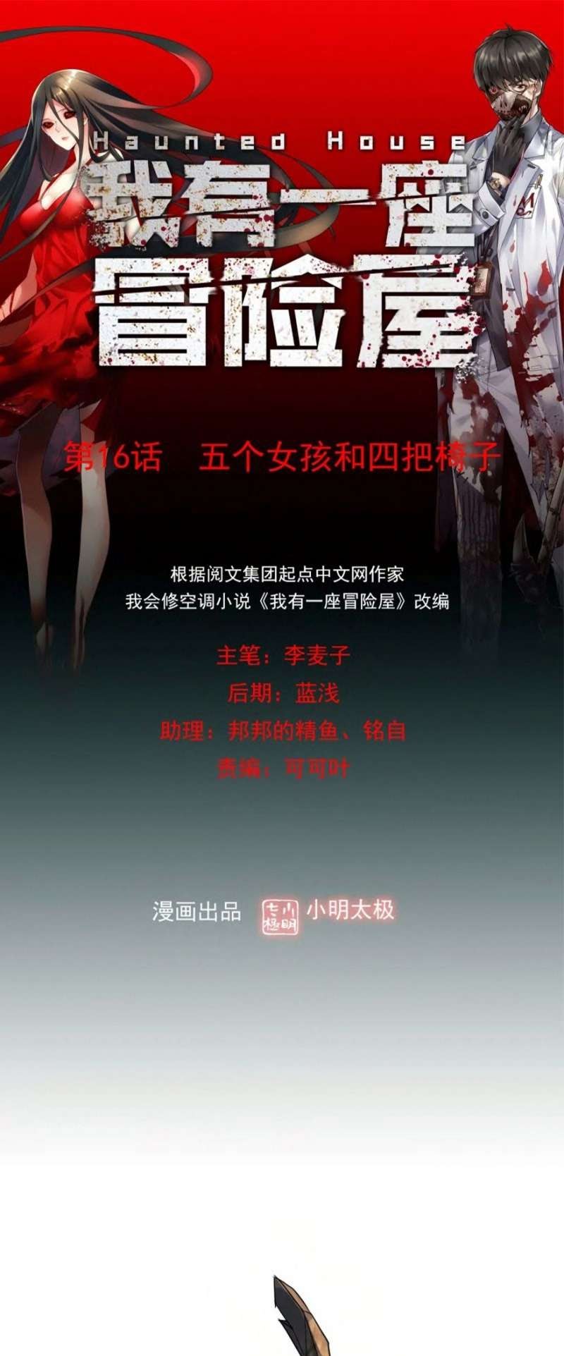 Haunted House Chapter 16 - halaman 3