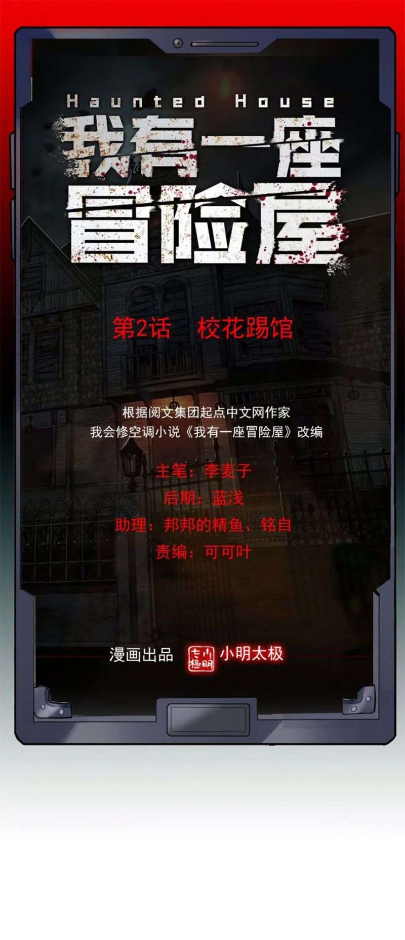 Haunted House Chapter 2 - halaman 3