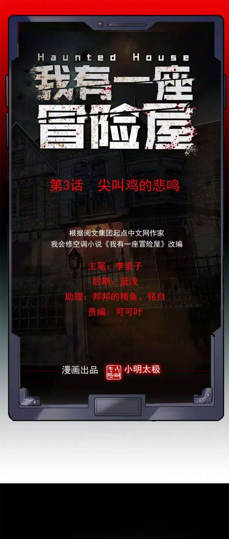 Haunted House Chapter 3 - halaman 3