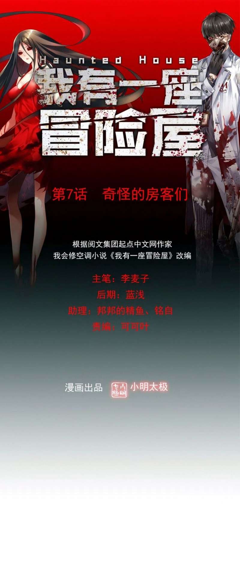 Haunted House Chapter 7 - halaman 2