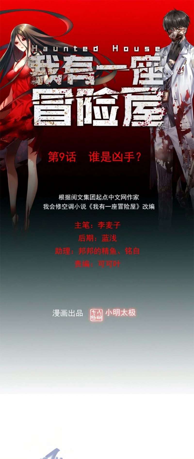Haunted House Chapter 9 - halaman 3