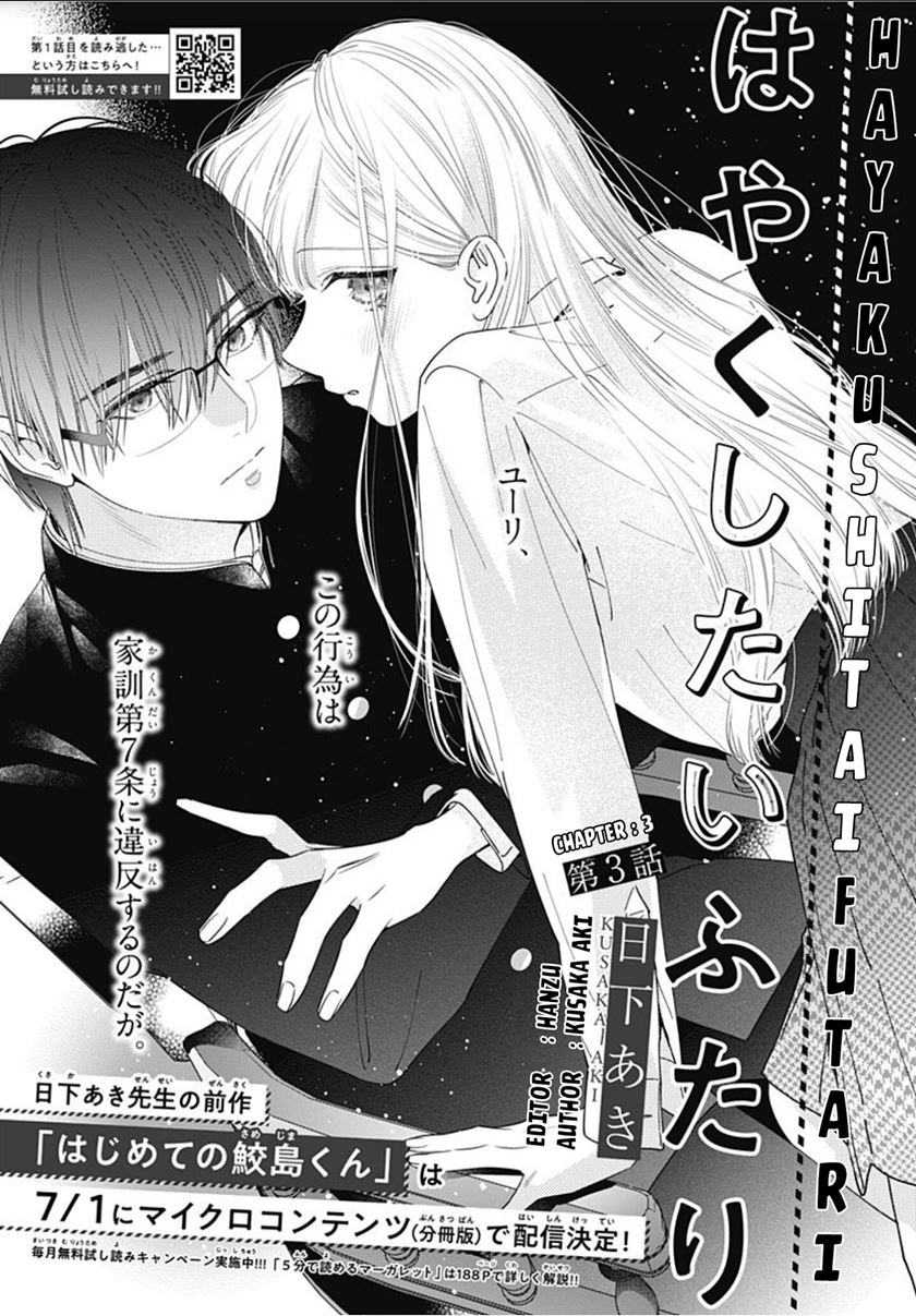 Hayaku Shitai Futari Chapter 3 - halaman 2