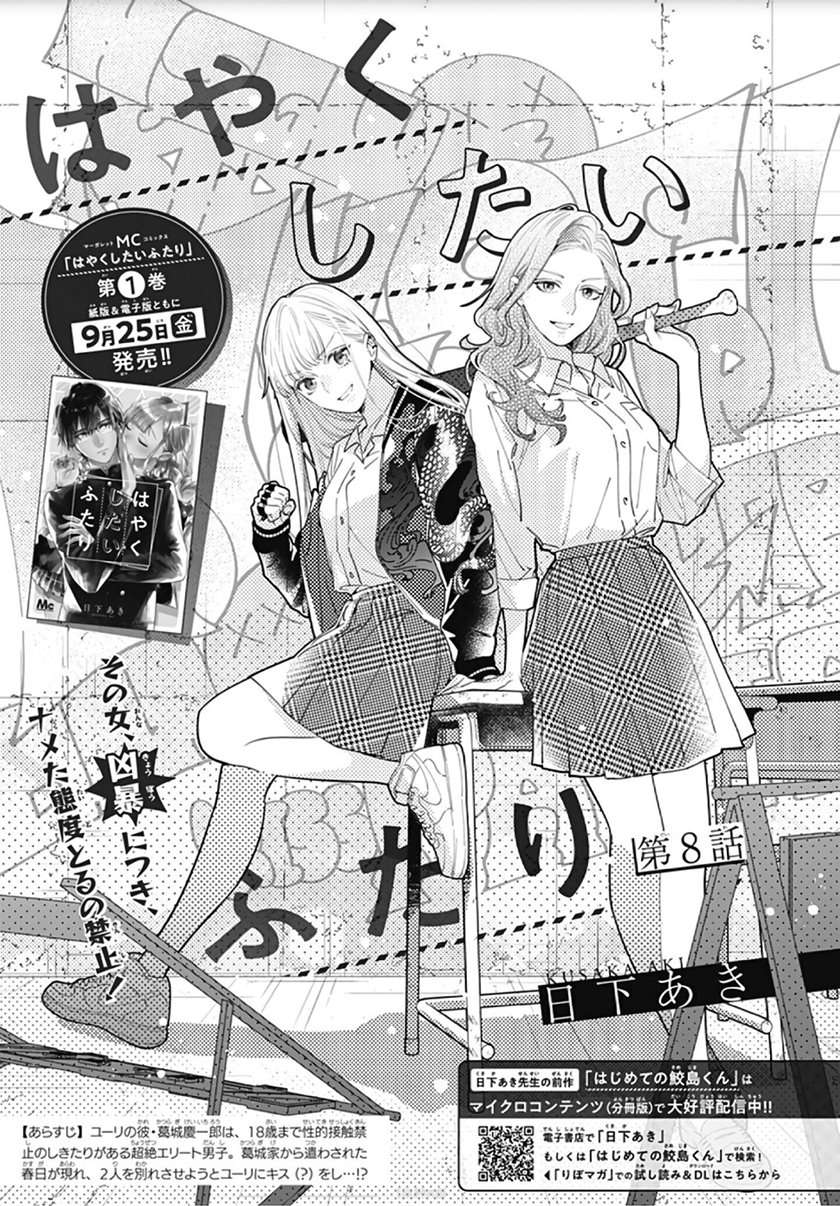Hayaku Shitai Futari Chapter 8 - halaman 4