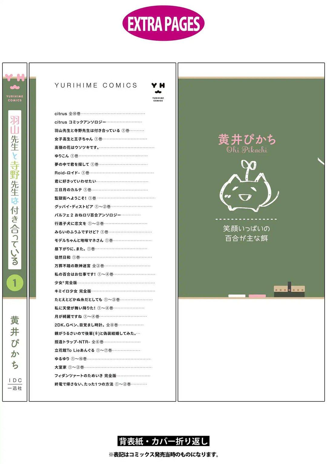 Hayama-sensei to Terano-sensei wa Tsukiatteiru Chapter 6.5 - halaman 11