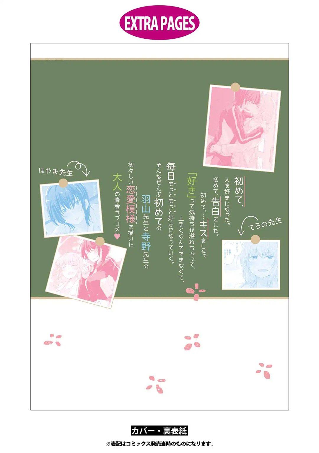 Hayama-sensei to Terano-sensei wa Tsukiatteiru Chapter 6.5 - halaman 12