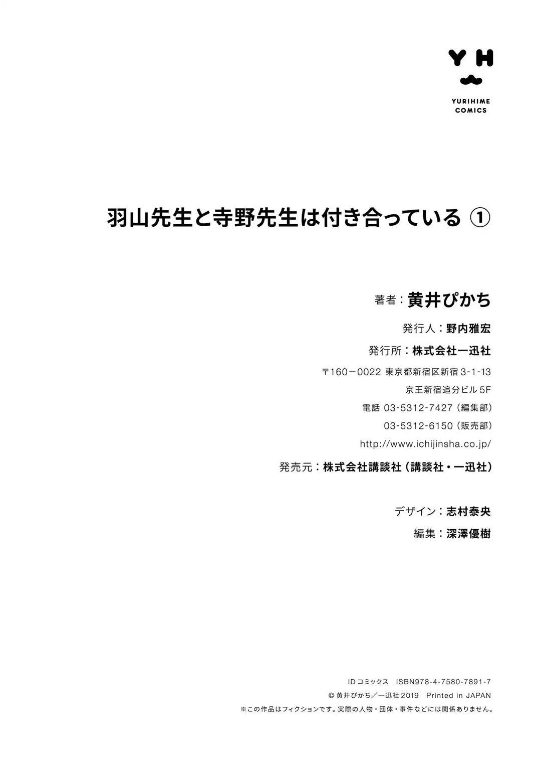 Hayama-sensei to Terano-sensei wa Tsukiatteiru Chapter 6.5 - halaman 13