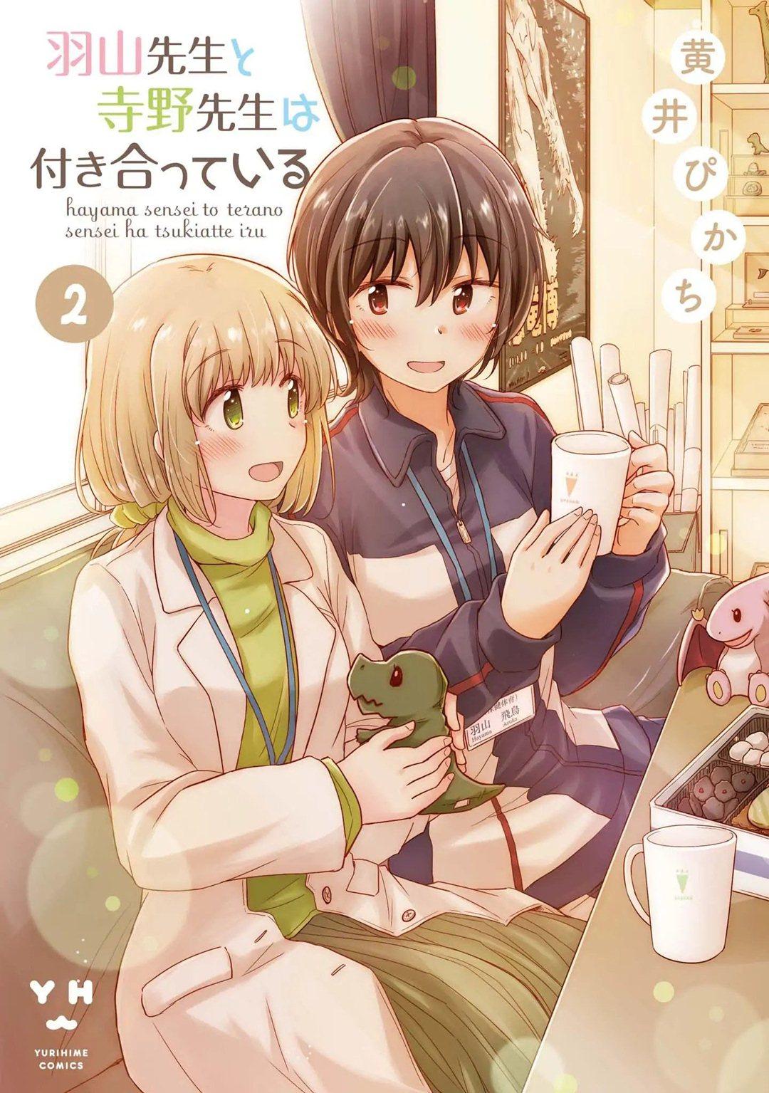 Hayama-sensei to Terano-sensei wa Tsukiatteiru Chapter 7 - halaman 2