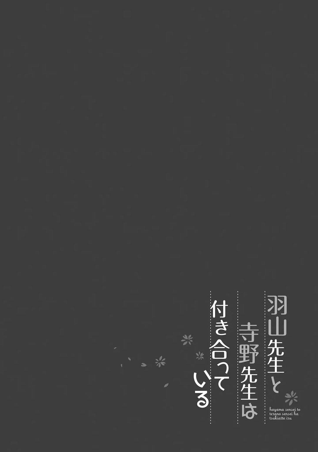 Hayama-sensei to Terano-sensei wa Tsukiatteiru Chapter 7 - halaman 27
