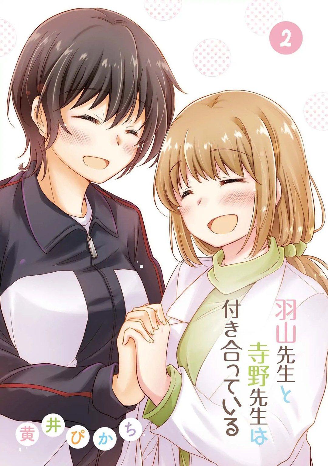 Hayama-sensei to Terano-sensei wa Tsukiatteiru Chapter 7 - halaman 4
