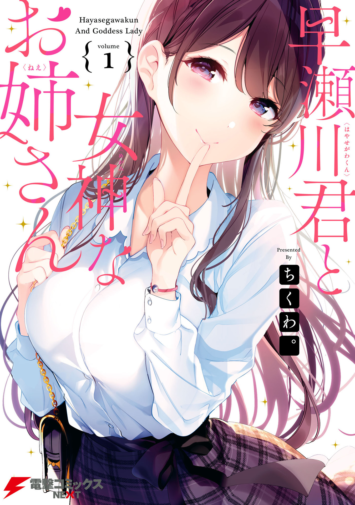 Hayasegawa-kun to Megami na Oneesan Chapter 1 - halaman 1