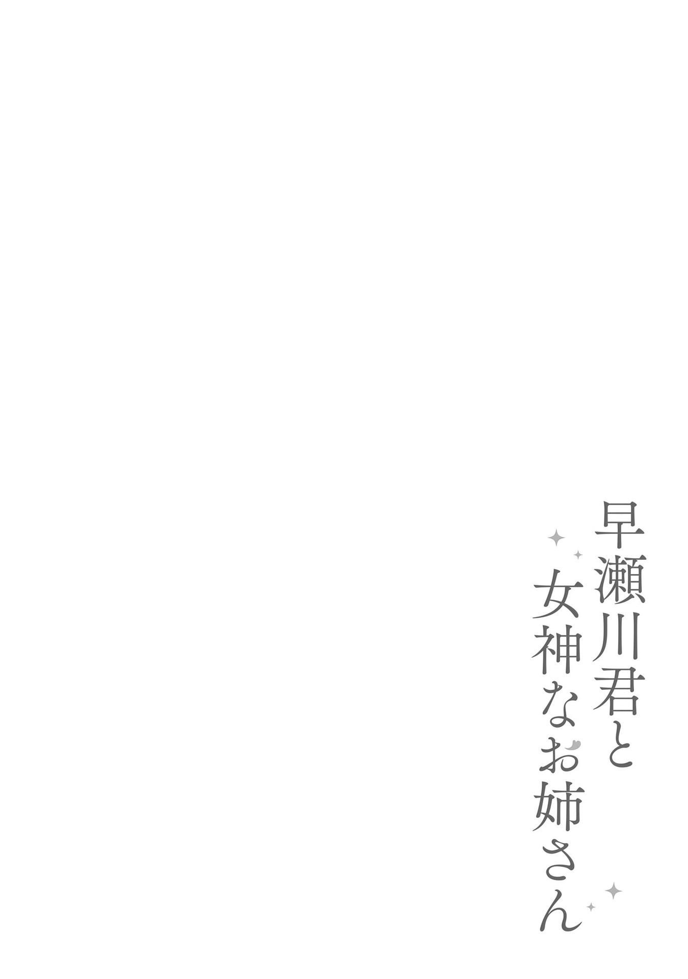 Hayasegawa-kun to Megami na Oneesan Chapter 1 - halaman 23