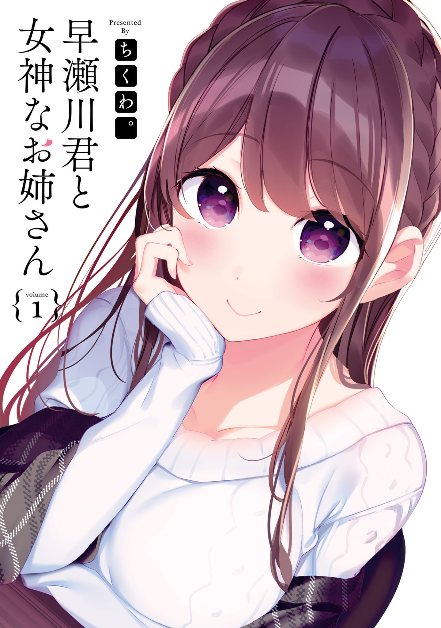 Hayasegawa-kun to Megami na Oneesan Chapter 2 - halaman 1