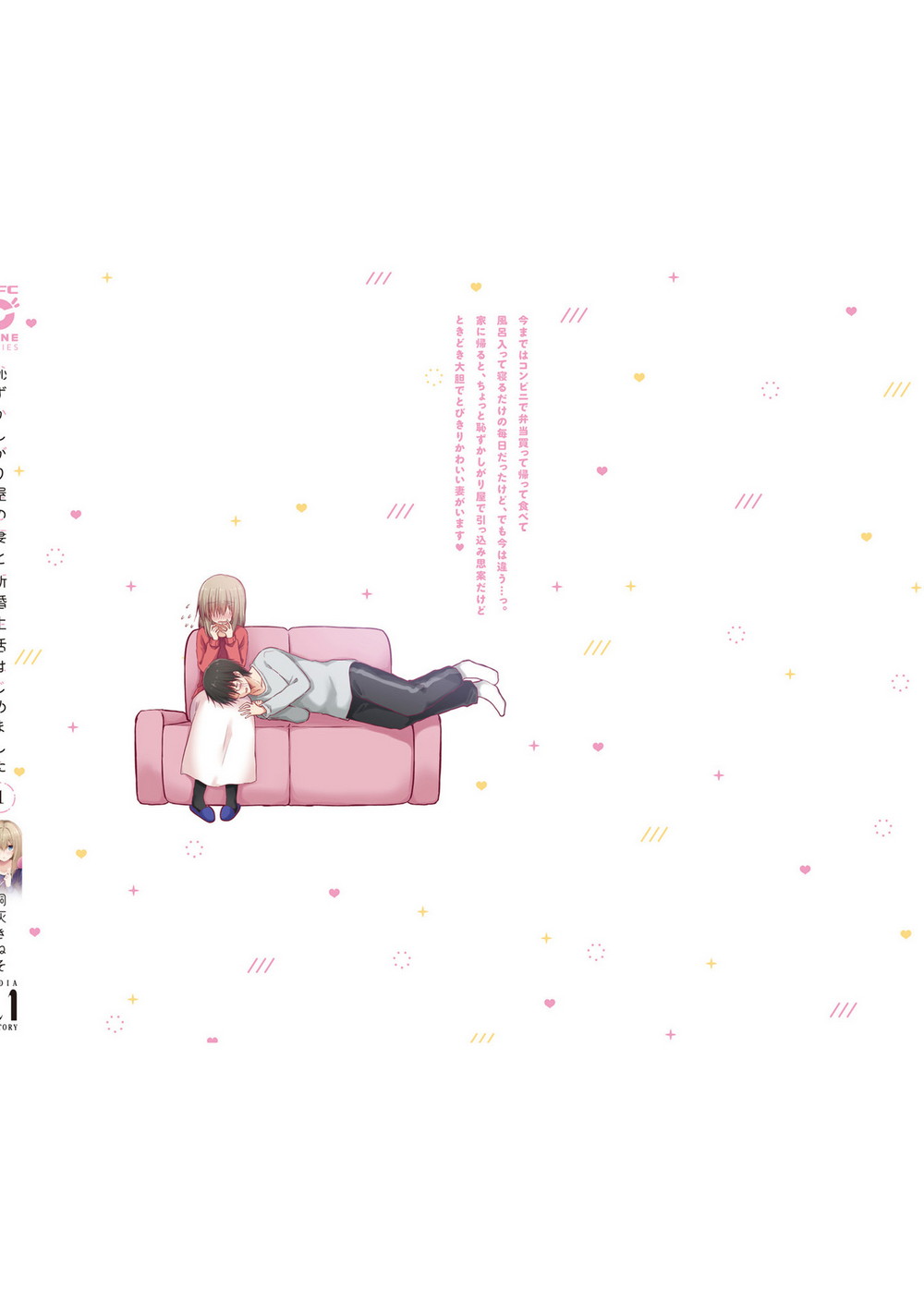 Hazukashigariya no Tsuma to Shinkon Seikatsu Hajimemashita Chapter 6 - halaman 24