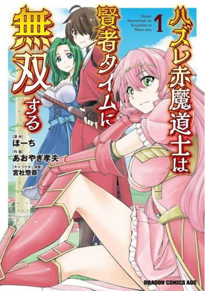 Hazure Akamadoushi ha Kenjyatime ni Musou suru Chapter 1 - halaman 2