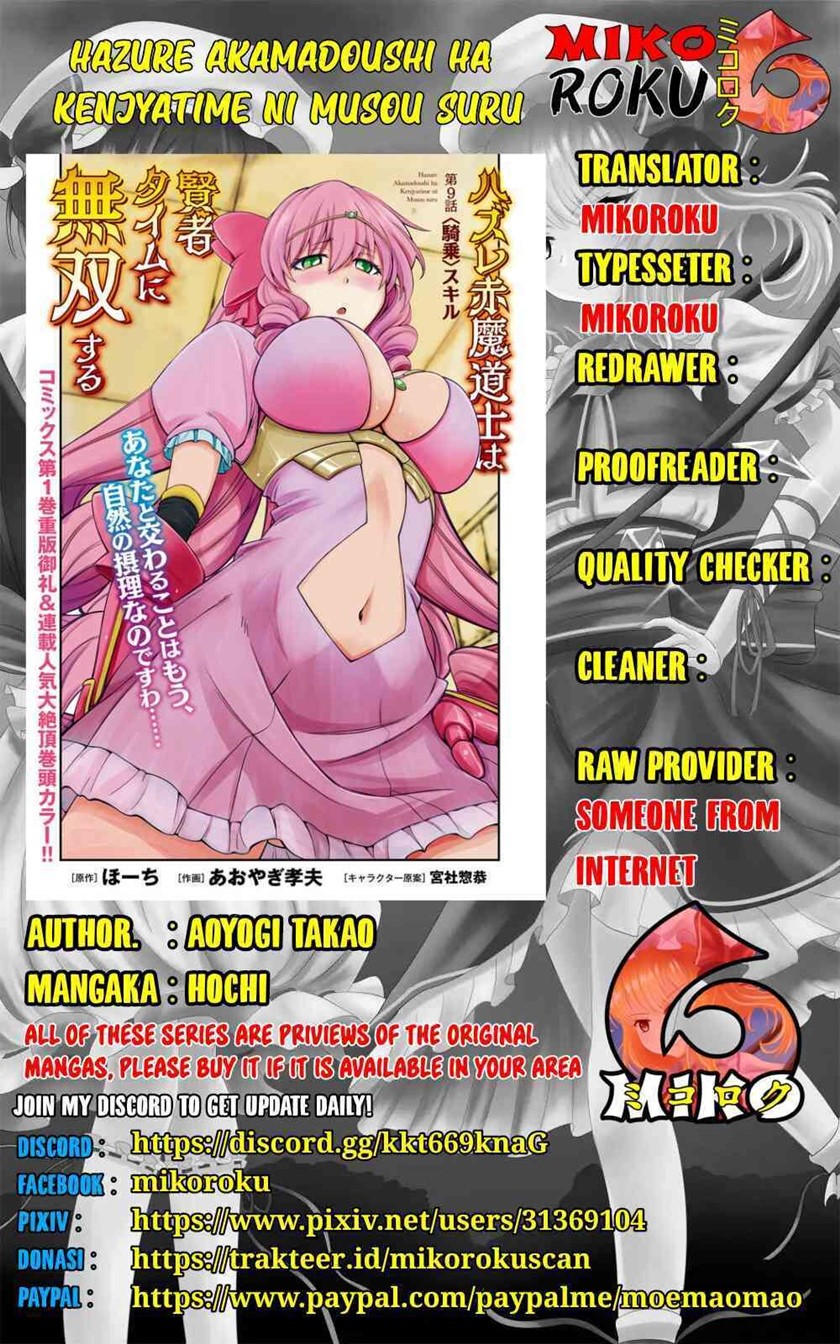 Hazure Akamadoushi ha Kenjyatime ni Musou suru Chapter 11 - halaman 1