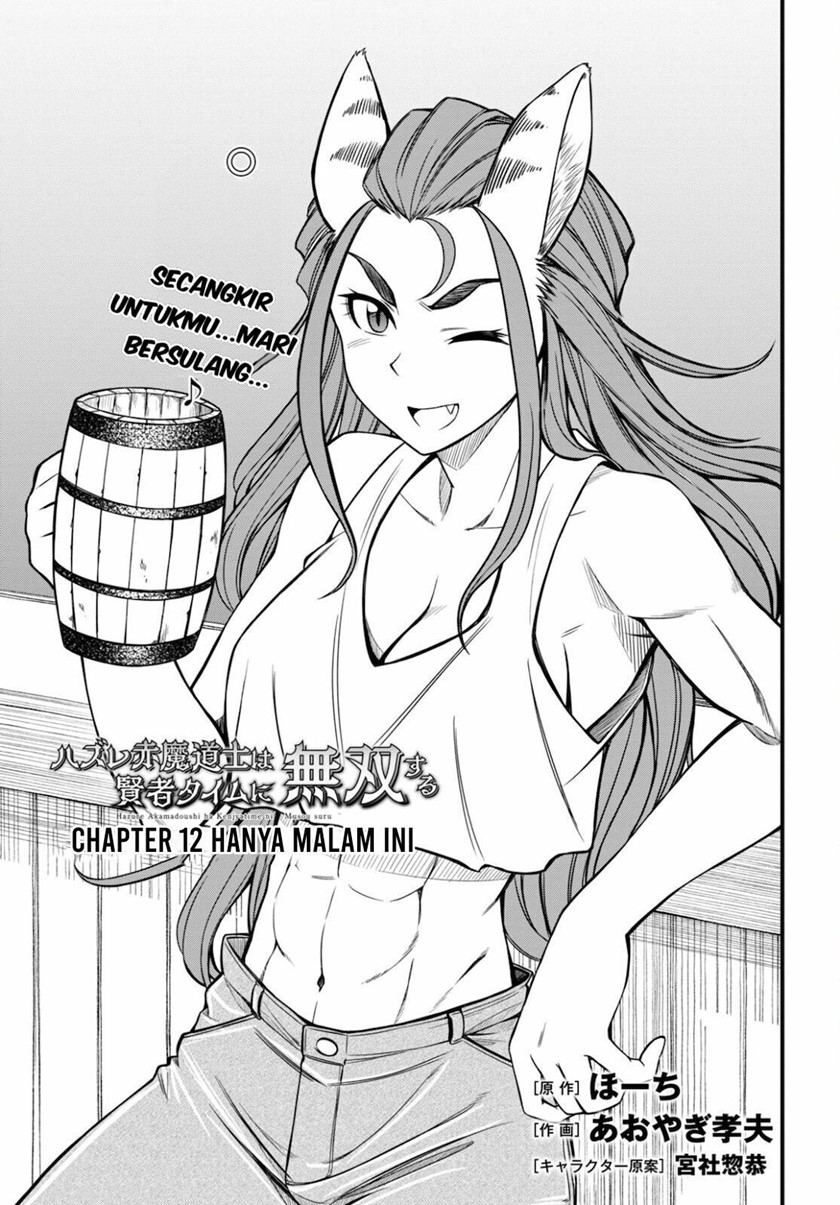 Hazure Akamadoushi ha Kenjyatime ni Musou suru Chapter 12 - halaman 2