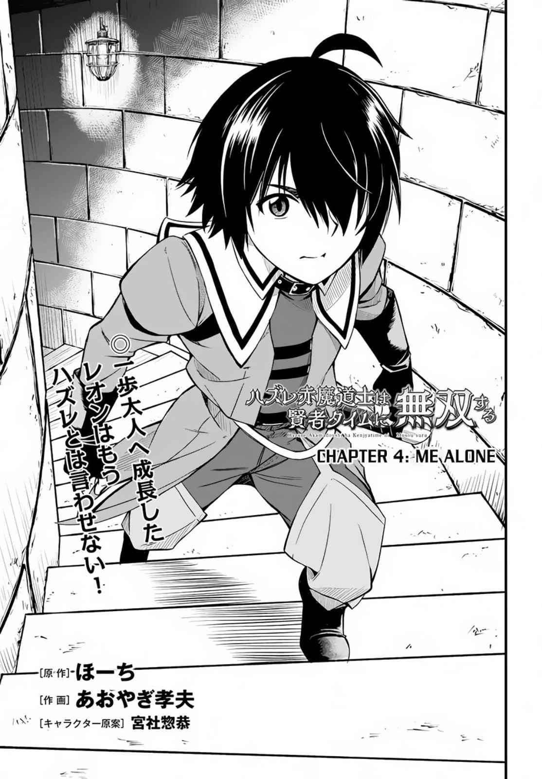 Hazure Akamadoushi ha Kenjyatime ni Musou suru Chapter 4 - halaman 2