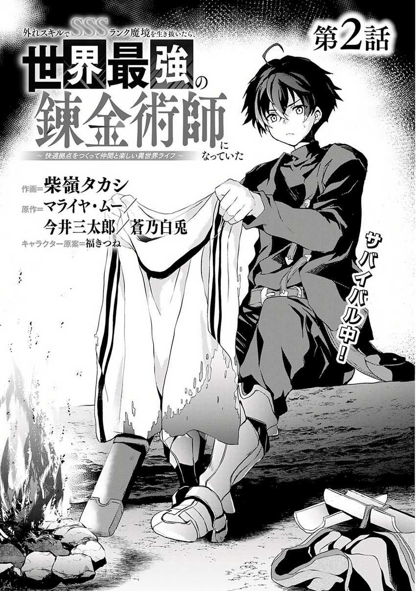 Hazure Skill de SSS-Rank Makyo wo Tara, Sekai Saikyou no Renkinjutsushi ni Natteita ~ Kaiteki Kyoten wo Tsukutte Nakama to Tanoshi Isekai Life Chapter 2.1 - halaman 5