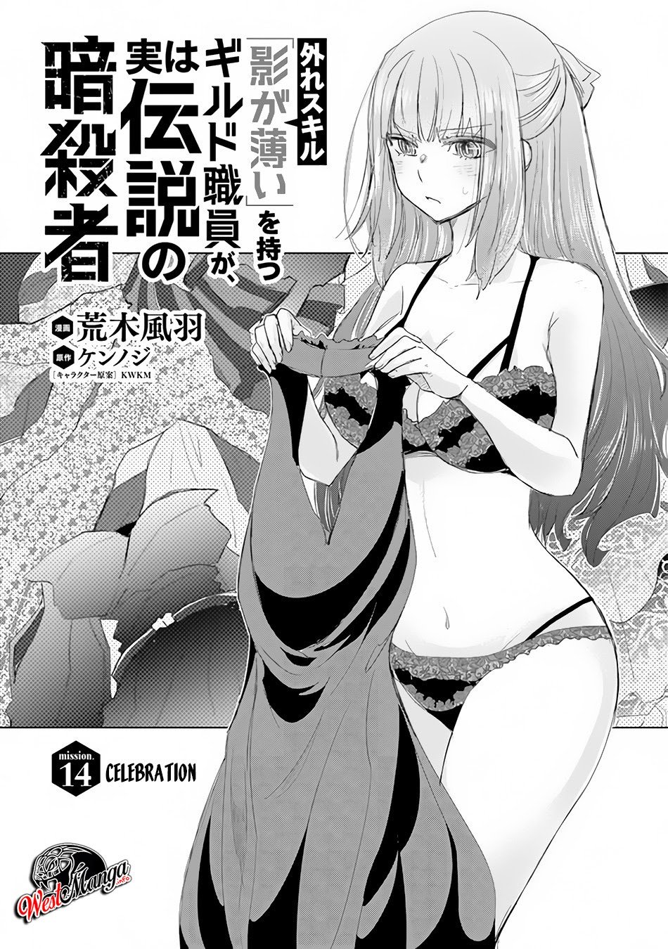 Hazure Skill "Kage ga Usui" o Motsu Guild Shokuin ga, Jitsu wa Densetsu no Ansatsusha Chapter 14 - halaman 3