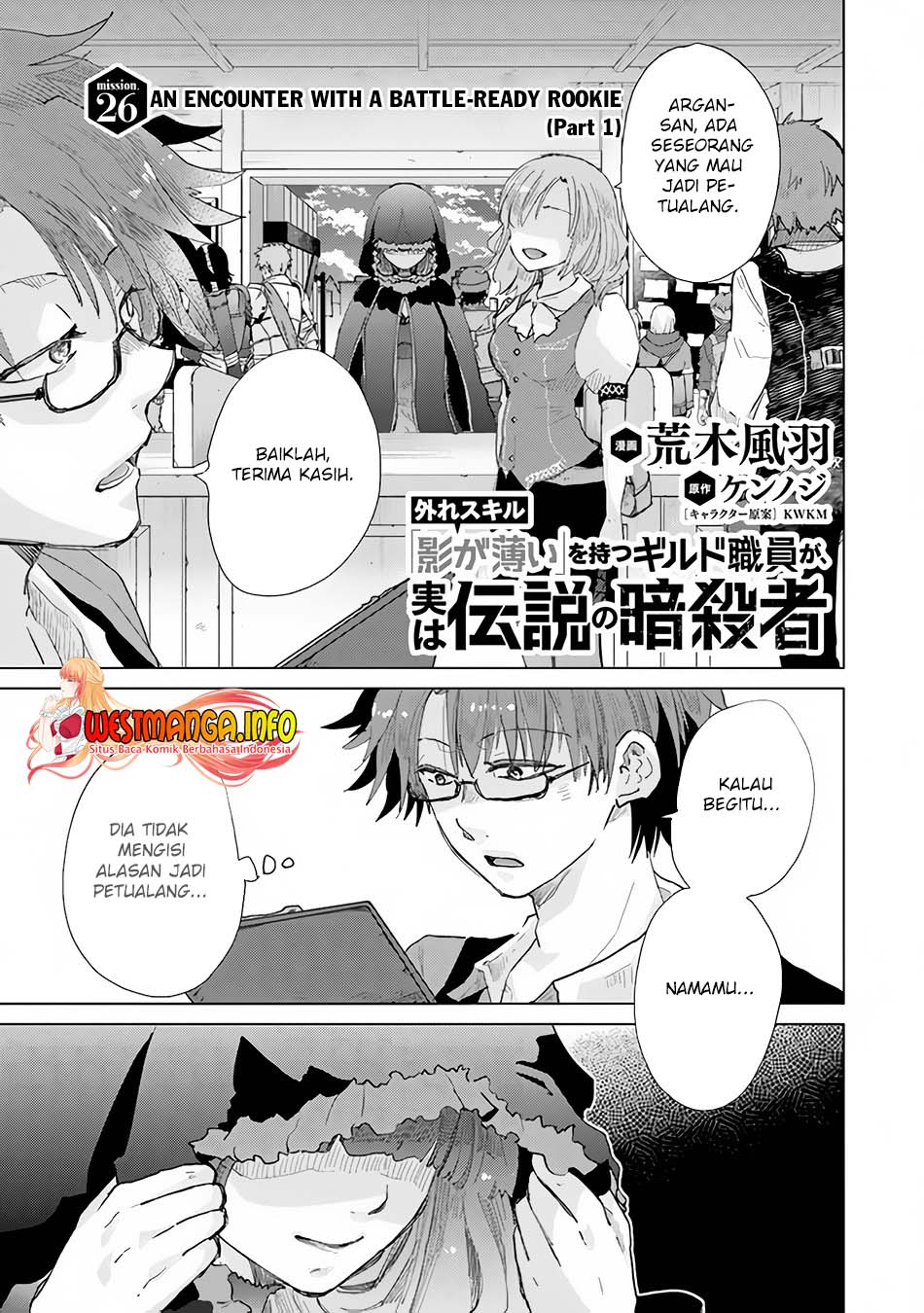 Hazure Skill "Kage ga Usui" o Motsu Guild Shokuin ga, Jitsu wa Densetsu no Ansatsusha Chapter 26 - halaman 2
