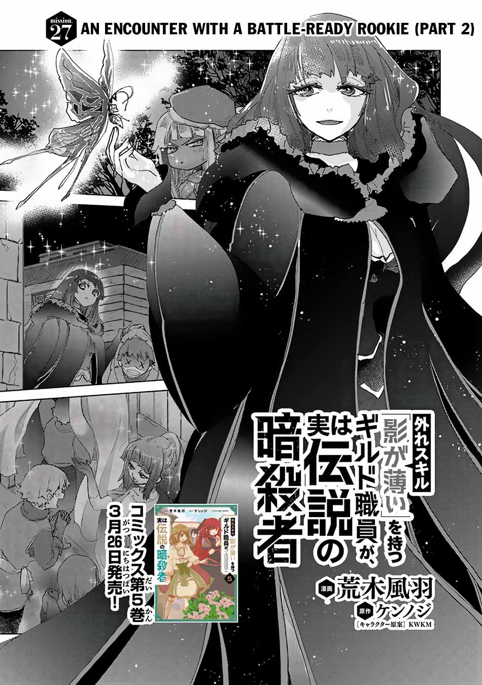 Hazure Skill "Kage ga Usui" o Motsu Guild Shokuin ga, Jitsu wa Densetsu no Ansatsusha Chapter 27 - halaman 2