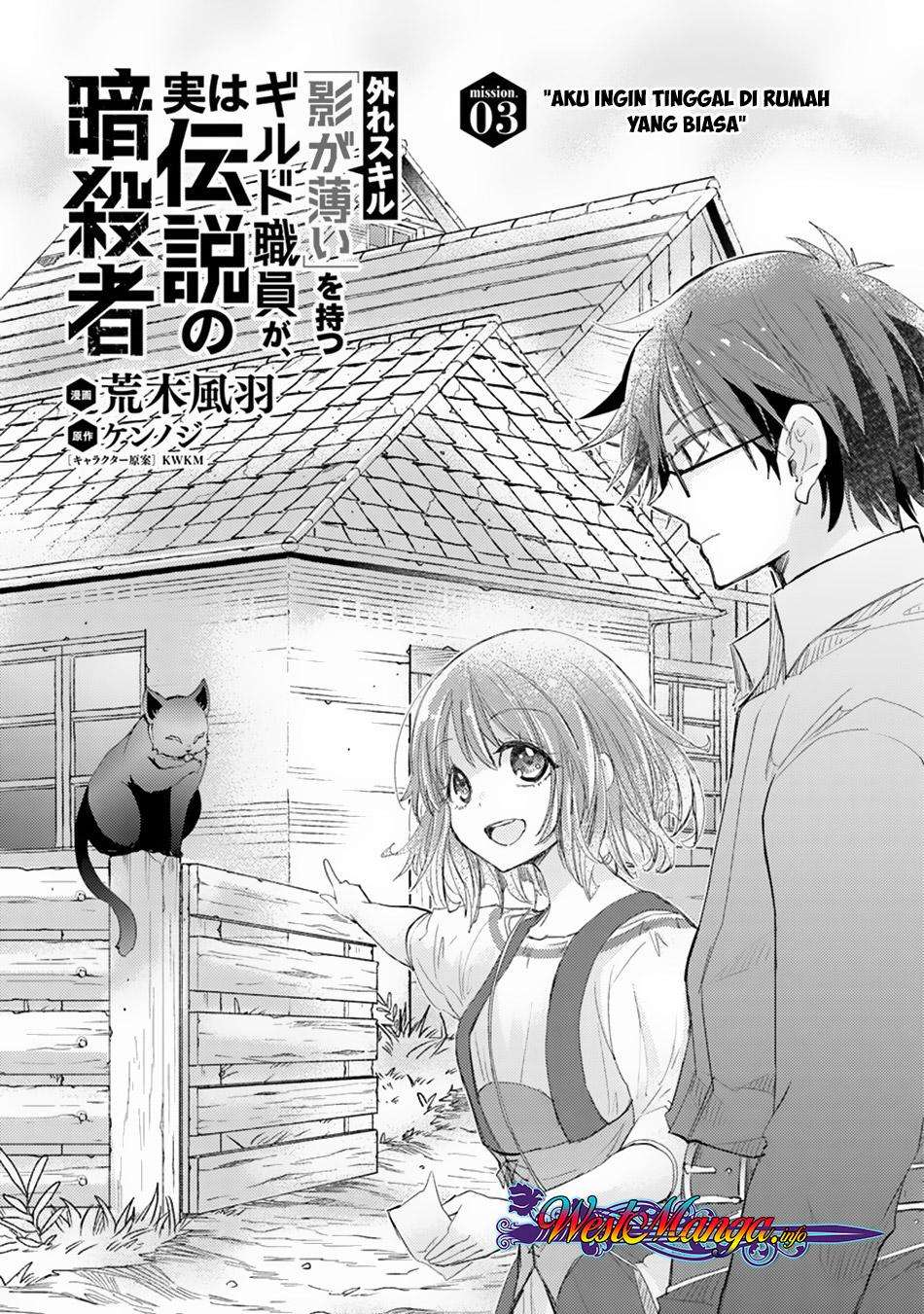 Hazure Skill "Kage ga Usui" o Motsu Guild Shokuin ga, Jitsu wa Densetsu no Ansatsusha Chapter 3 - halaman 2