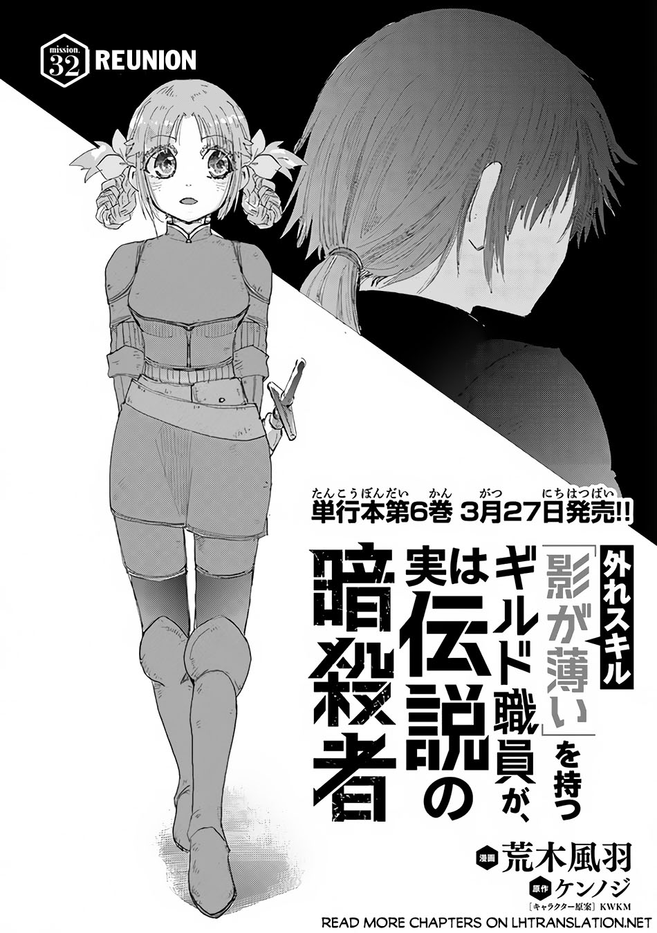 Hazure Skill "Kage ga Usui" o Motsu Guild Shokuin ga, Jitsu wa Densetsu no Ansatsusha Chapter 32 - halaman 2