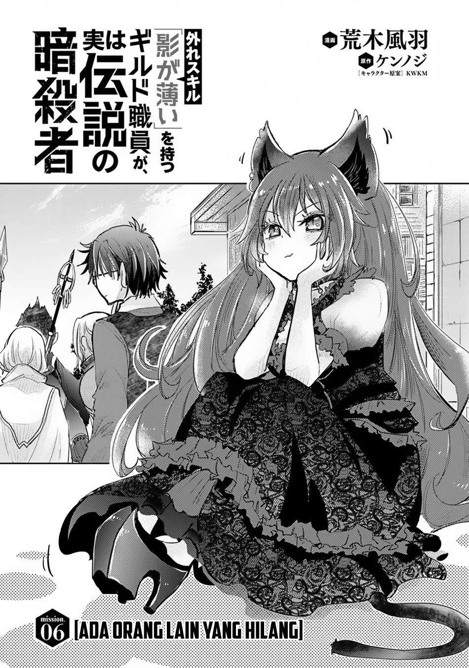Hazure Skill "Kage ga Usui" o Motsu Guild Shokuin ga, Jitsu wa Densetsu no Ansatsusha Chapter 6 - halaman 2