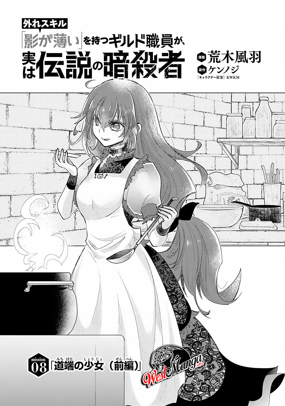 Hazure Skill "Kage ga Usui" o Motsu Guild Shokuin ga, Jitsu wa Densetsu no Ansatsusha Chapter 8 - halaman 2
