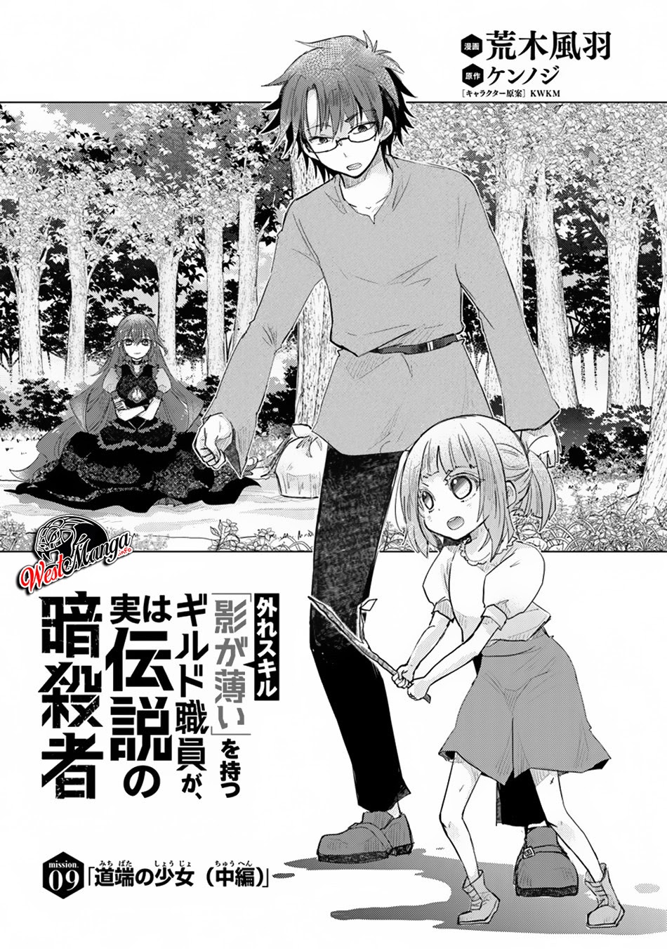 Hazure Skill "Kage ga Usui" o Motsu Guild Shokuin ga, Jitsu wa Densetsu no Ansatsusha Chapter 9 - halaman 3